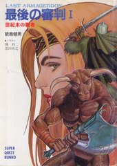 最後の審判 Ⅰ