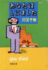 あなたはしにました あなたはしにました