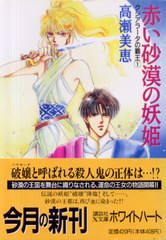 赤い砂漠の妖姫 赤い砂漠の妖姫