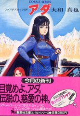 アダ アダ