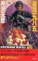 復活一九八五 復活一九八五