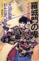 羅城門の鬼