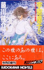 宇宙皇子 5 宇宙皇子 5