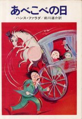 あべこべの日 あべこべの日