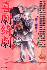 喜劇綺劇 喜劇綺劇
