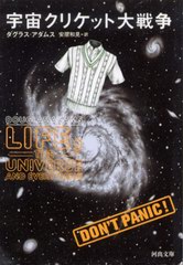宇宙クリケット大戦争 宇宙クリケット大戦争