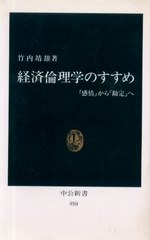経済倫理学のすすめ 経済倫理学のすすめ