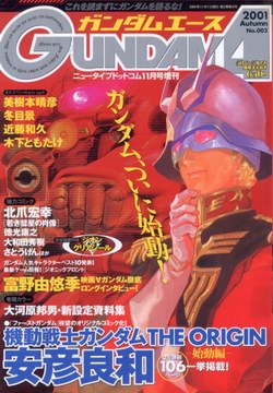 ガンダムエース 2001 Autumn ガンダムエース 2001 Autumn