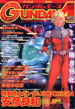 ガンダムエース 2002 Spring ガンダムエース 2002 Spring