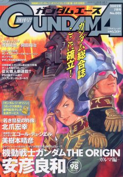 ガンダムエース 2002年7月号 ガンダムエース 2002年7月号