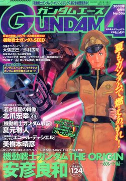 ガンダムエース 2002年9月号 ガンダムエース 2002年9月号