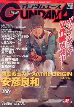 ガンダムエース 2002年11月号 ガンダムエース 2002年11月号