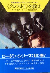 «クレストⅡ»を救え «クレストⅡ»を救え