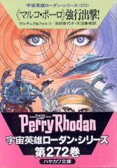 «マルコ・ポーロ»強行出撃! «マルコ・ポーロ»強行出撃!