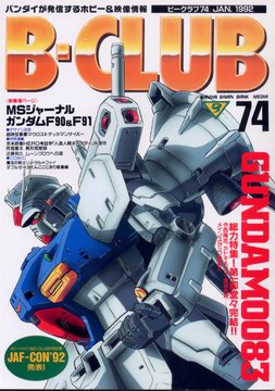 B-CLUB 74号 B-CLUB 74号