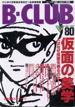 B-CLUB 80号 B-CLUB 80号