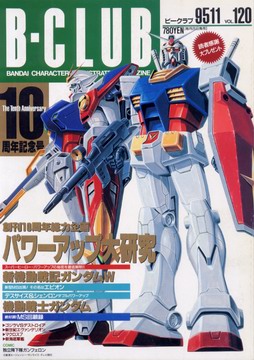 B-CLUB 120号 B-CLUB 120号