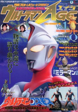 ウルトラマンAGE Vol.1 ウルトラマンAGE Vol.1