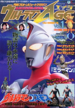 ウルトラマンAGE Vol.1