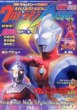 ウルトラマンAGE Vol.4 ウルトラマンAGE Vol.4