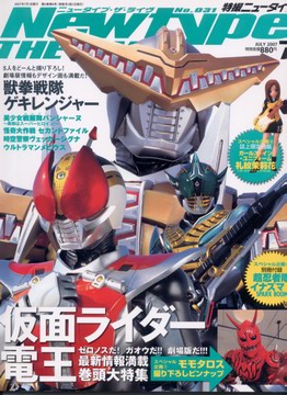 特撮ニュータイプ 2007年7月号 特撮ニュータイプ 2007年7月号