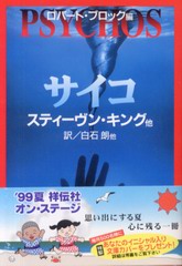 サイコ サイコ