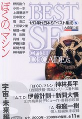 ぼくの、マシン ぼくの、マシン