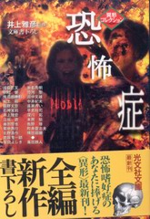 恐怖症 恐怖症