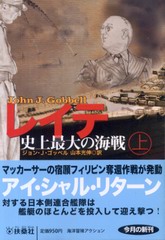 レイテ 史上最大の海戦 (上) レイテ 史上最大の海戦 (上)