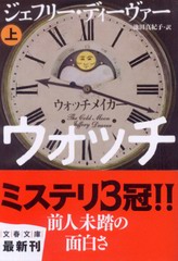 ウォッチメイカー (上) ウォッチメイカー (上)
