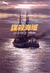 謀殺海域 謀殺海域