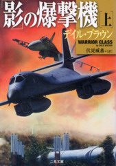 「影」の爆撃機 (上) 「影」の爆撃機 (上)