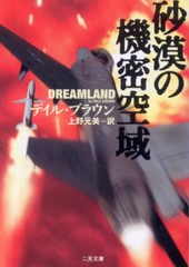 砂漠の機密空域 砂漠の機密空域