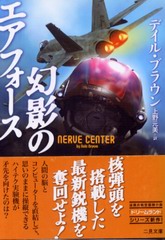 幻影のエアフォース 幻影のエアフォース