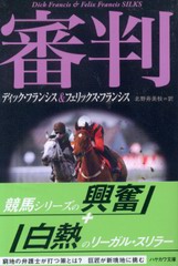 審判 審判