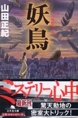 妖鳥 妖鳥