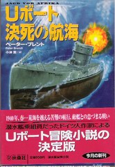 Uボート 決死の航海