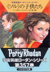 «ソル»の子供たち «ソル»の子供たち
