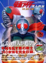 仮面ライダー怪人列伝 - ウインドウを閉じる