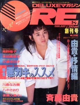 ORE 創刊号 ORE 創刊号