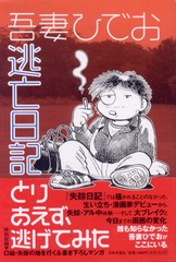 逃亡日記 逃亡日記