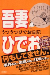 うつうつひでお日記 うつうつひでお日記