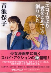 『エロイカより愛をこめて』の創り方 『エロイカより愛をこめて』の創り方