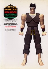 バーチャファイター セガサターン ファイティングマニュアル フォー ノービス バーチャファイター セガサターン ファイティングマニュアル フォー ノービス