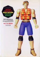 バーチャファイター2 セガサターン ファイティングマニュアル フォー ノービス バーチャファイター2 セガサターン ファイティングマニュアル フォー ノービス