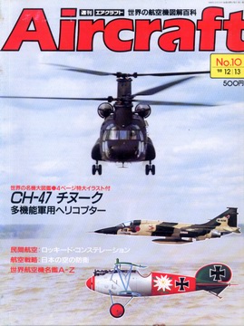 週刊エアクラフト 10号 週刊エアクラフト 10号