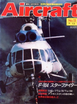 週刊エアクラフト 13号 週刊エアクラフト 13号