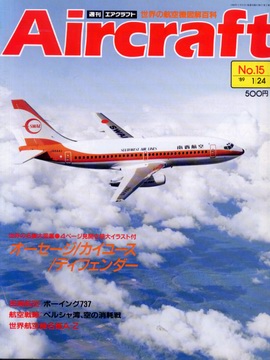 週刊エアクラフト 15号 週刊エアクラフト 15号