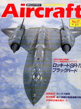週刊エアクラフト 17号 週刊エアクラフト 17号