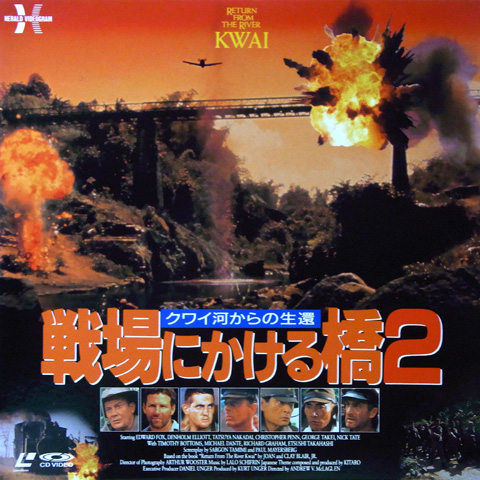 戦場にかける橋2 戦場にかける橋2